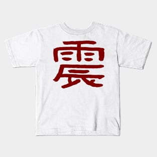 Eartquake (Shin) Japanese INK Kids T-Shirt